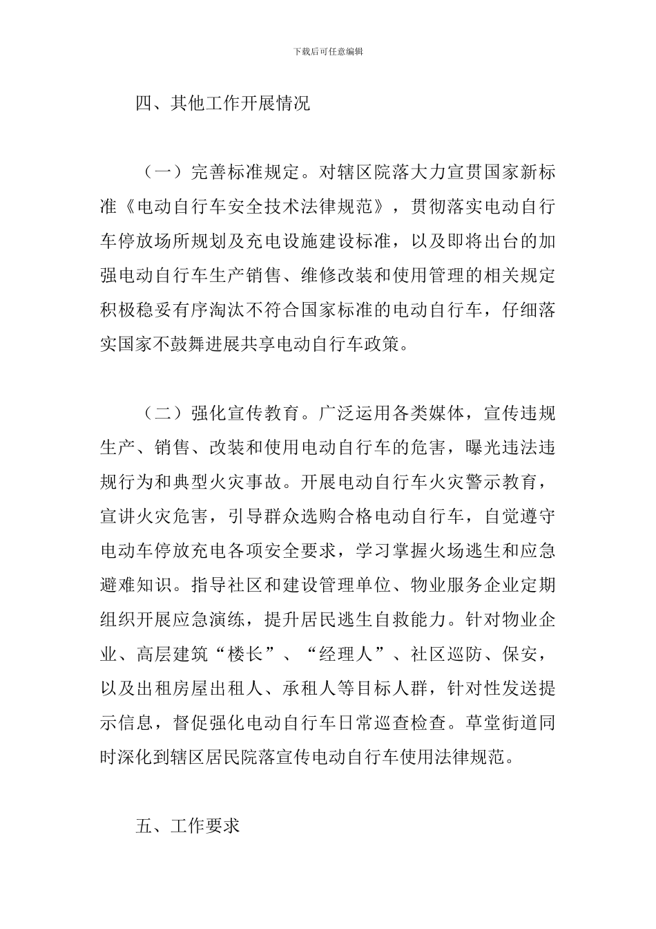 街道电动自行车消防安全综合治理工作总结_第3页