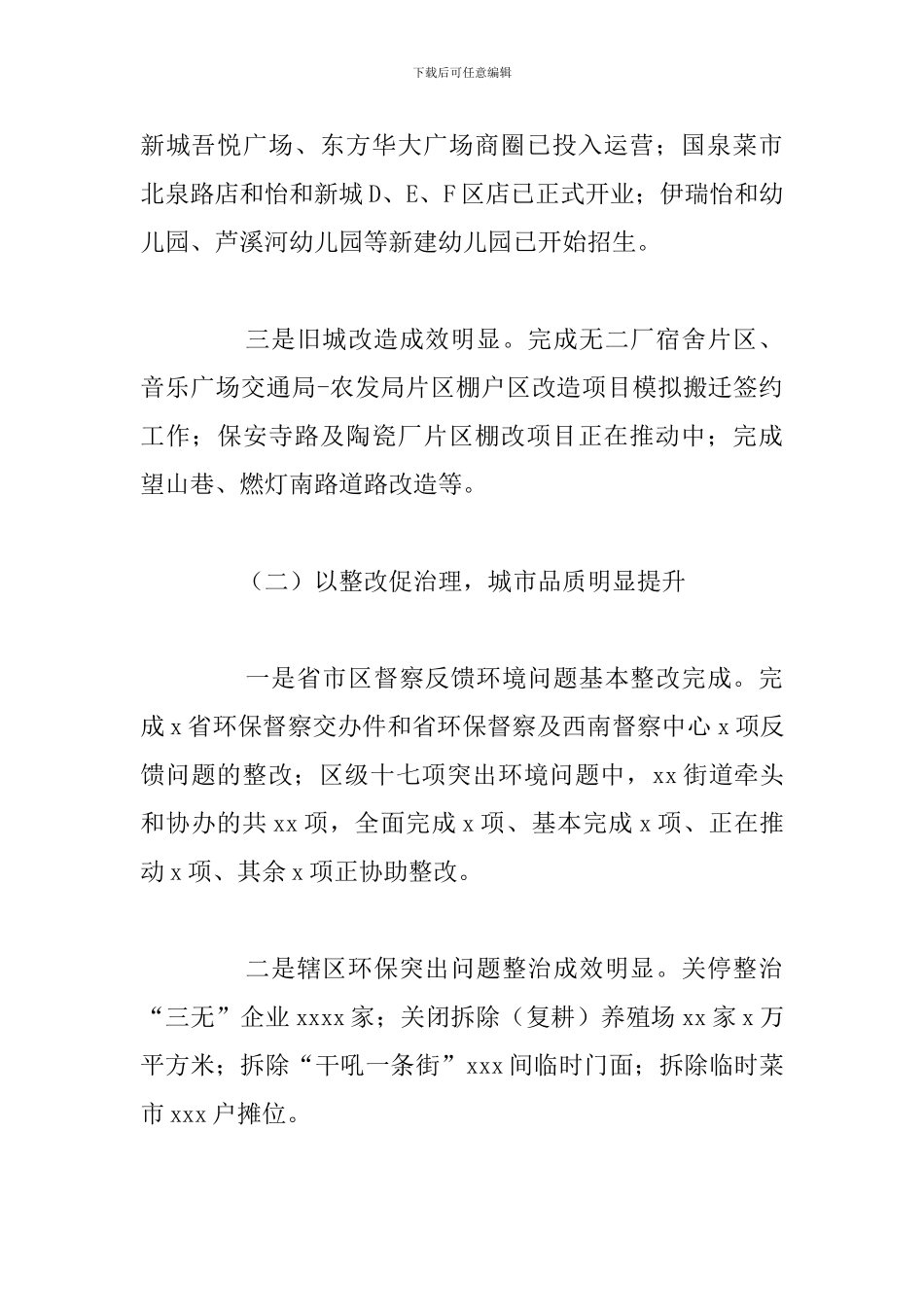 街道服务中心2024年工作总结及下半年工作计划_第2页