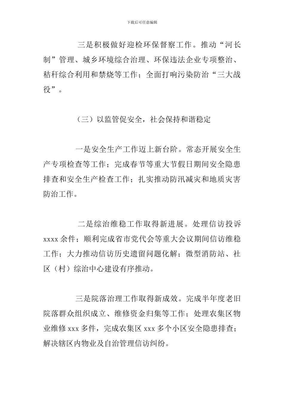 街道服务中心2024年工作总结及下半年工作计划_第3页