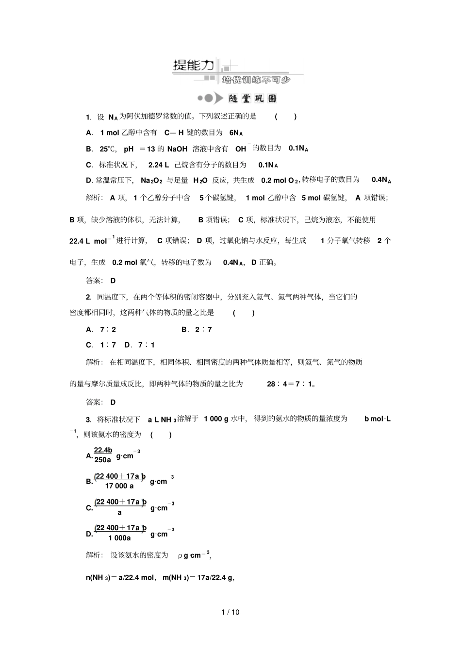 专题化学基本概念化学常用计量提能力_第1页