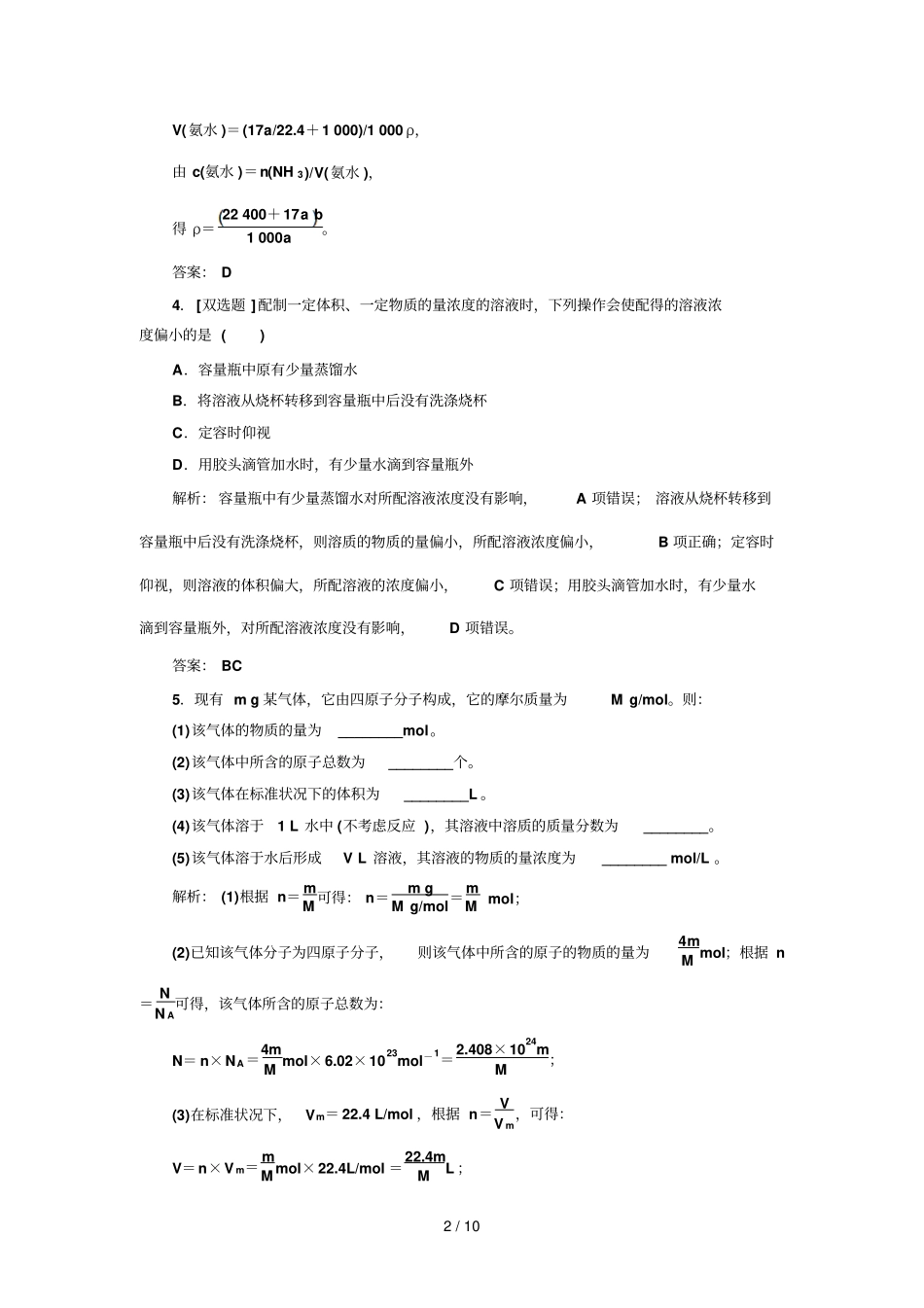 专题化学基本概念化学常用计量提能力_第2页