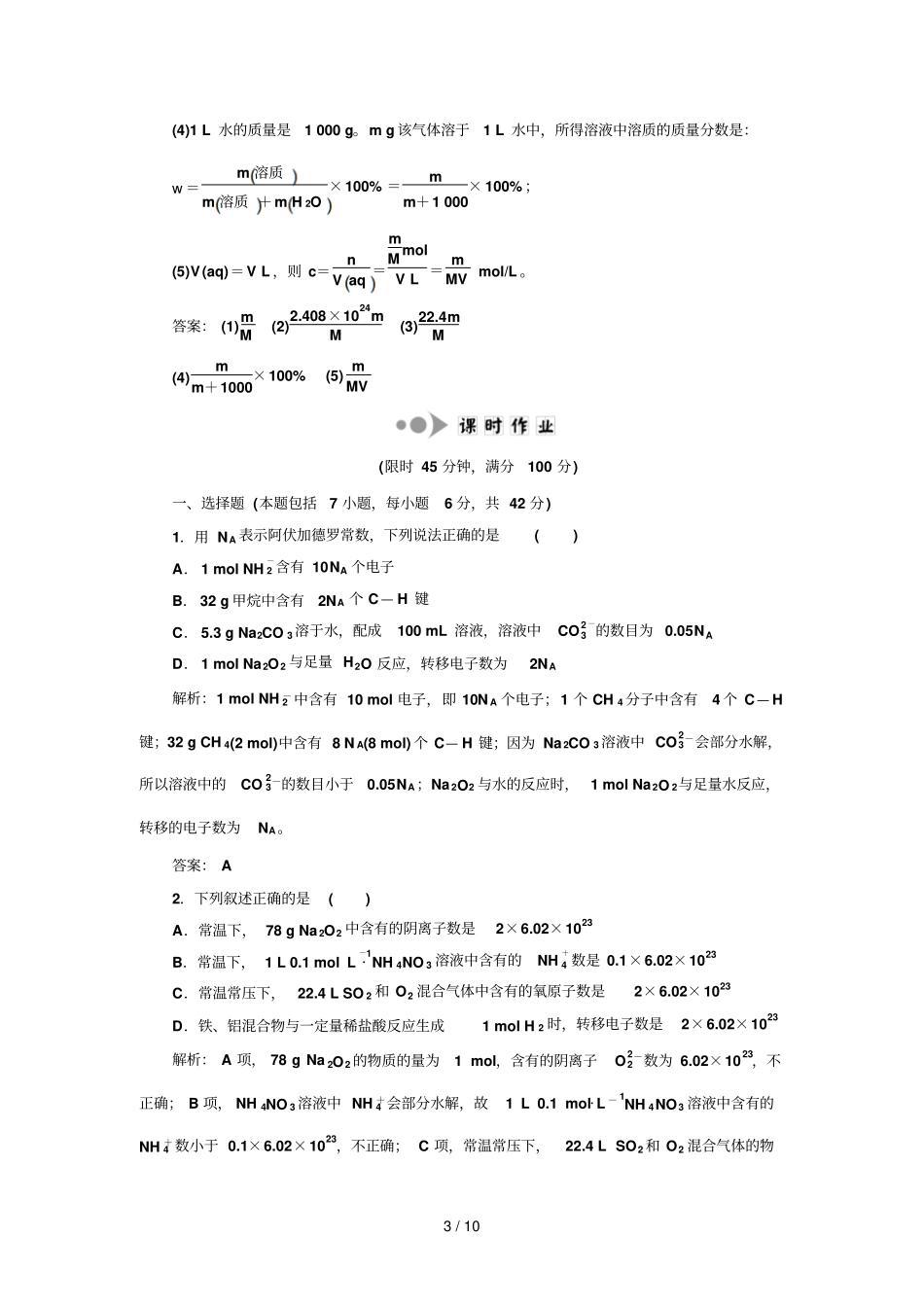专题化学基本概念化学常用计量提能力_第3页