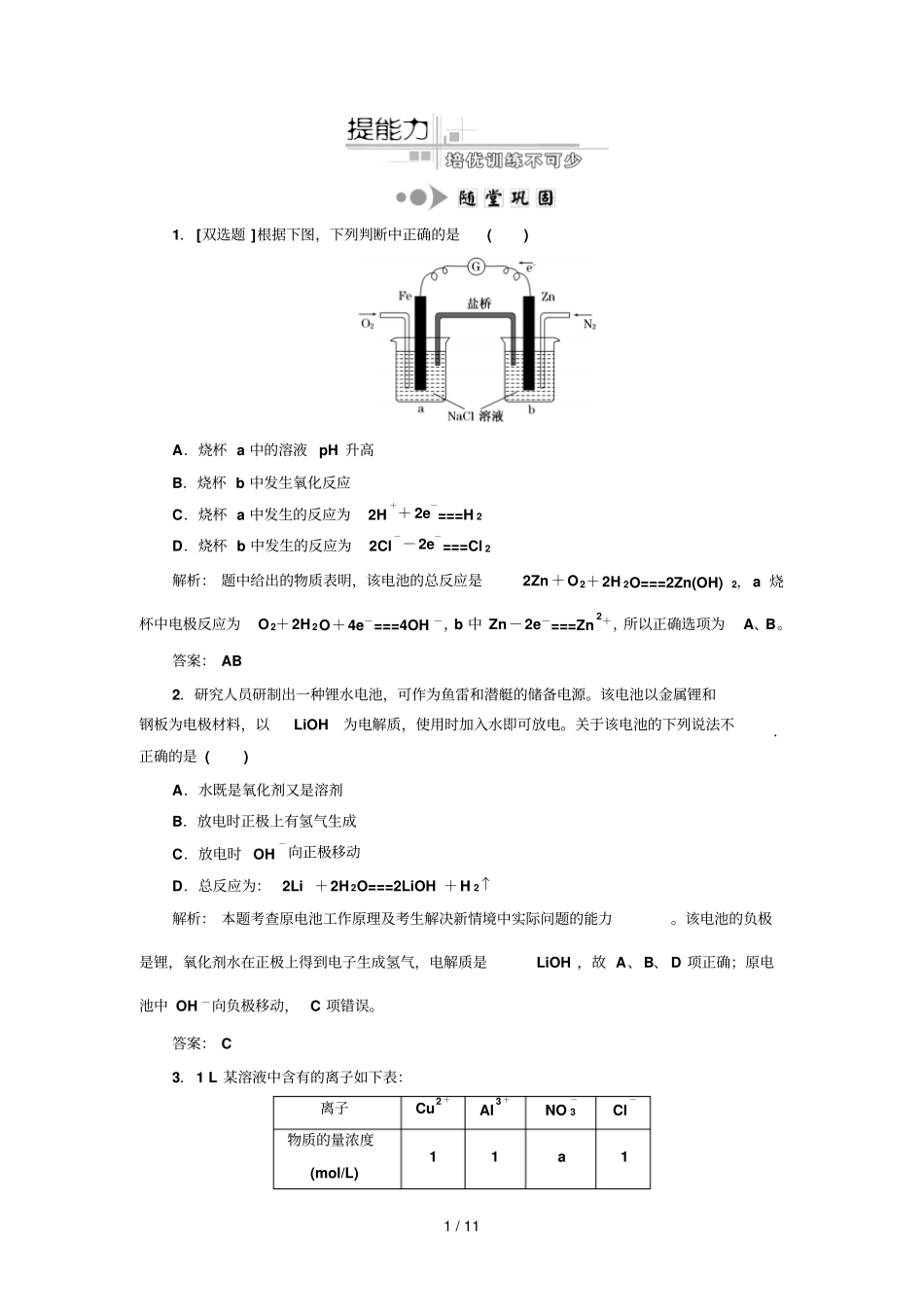 专题化学基本理论电化学基础提能力_第1页