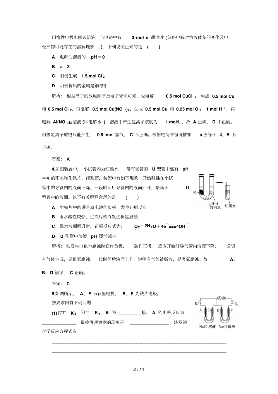 专题化学基本理论电化学基础提能力_第2页