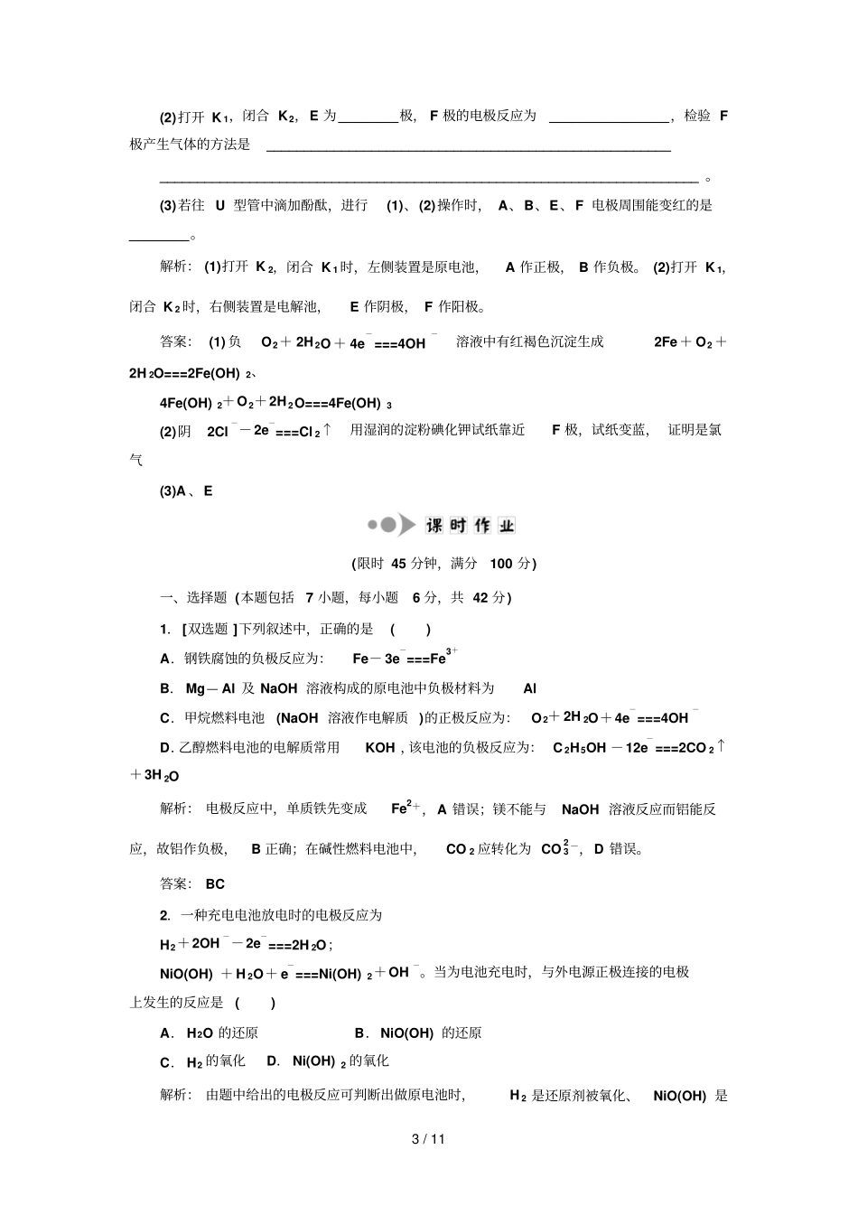 专题化学基本理论电化学基础提能力_第3页