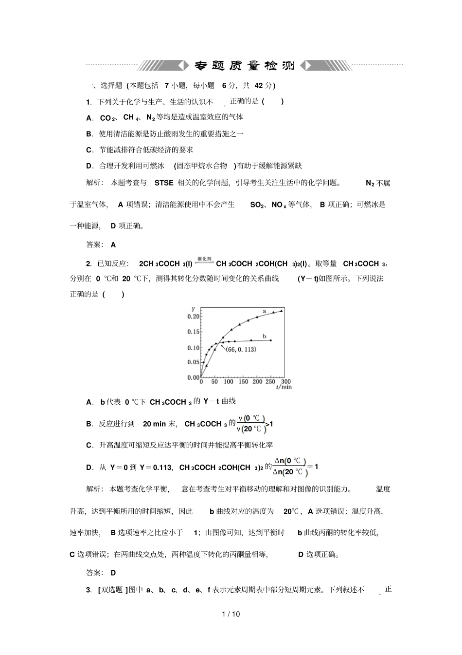 专题化学基本理论化学基本理论专题质量检测_第1页