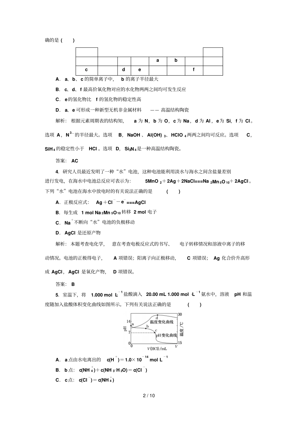 专题化学基本理论化学基本理论专题质量检测_第2页