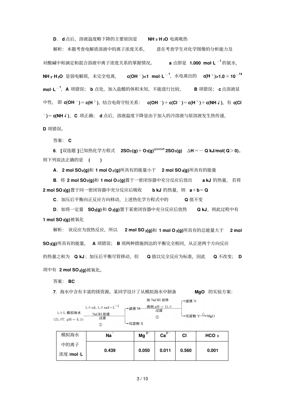 专题化学基本理论化学基本理论专题质量检测_第3页