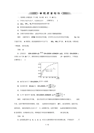 专题化学基本理论化学基本理论专题质量检测