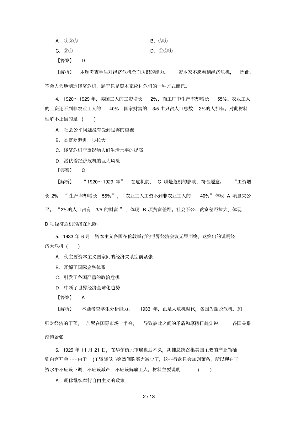 专题六罗斯福新政与当代资本主义综合测试题_第2页