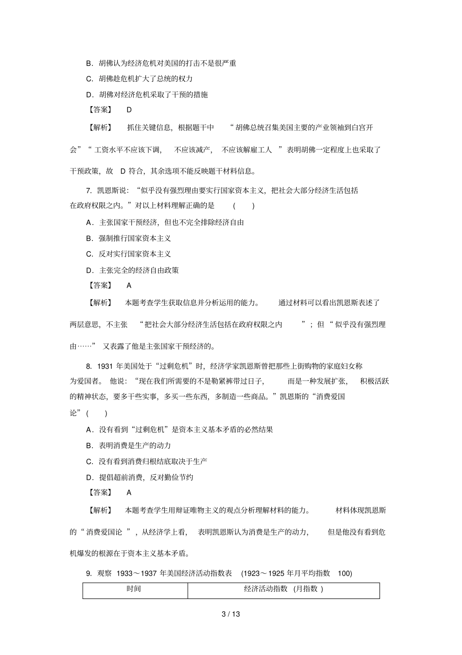 专题六罗斯福新政与当代资本主义综合测试题_第3页