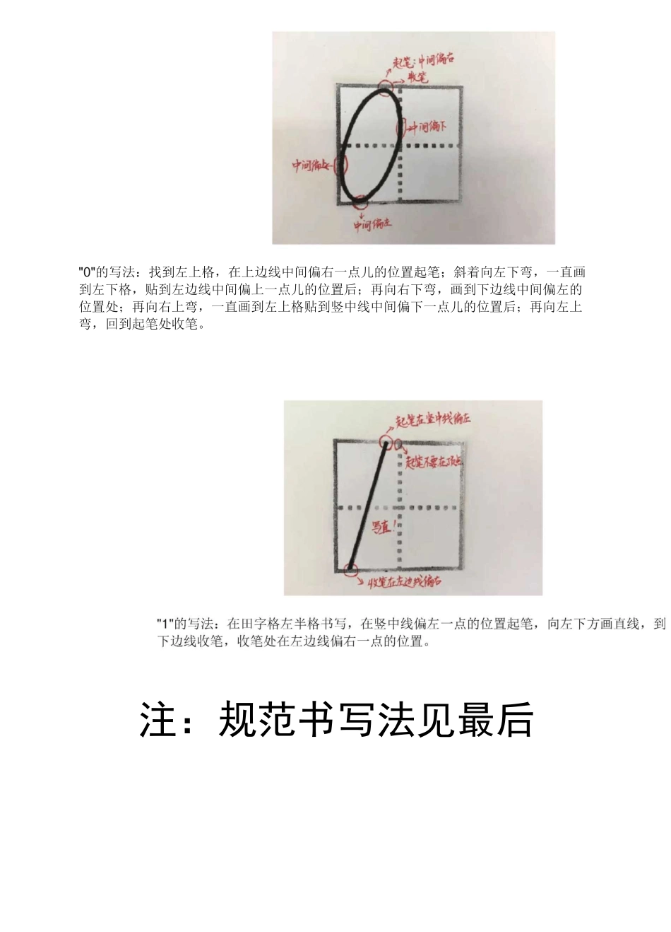 幼儿数字描红_第2页