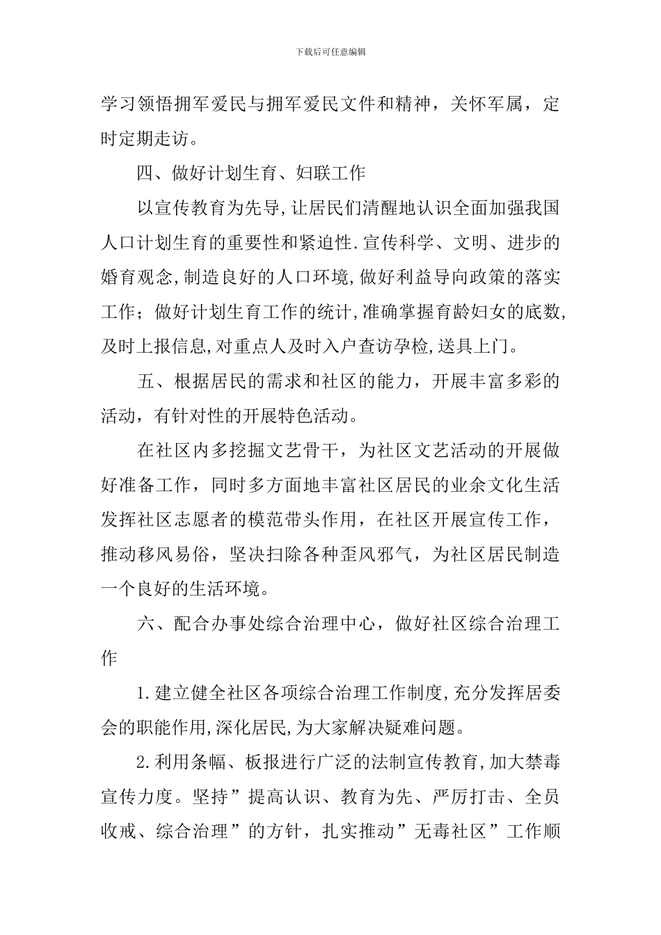 街道社区居委会年度工作计划_第2页