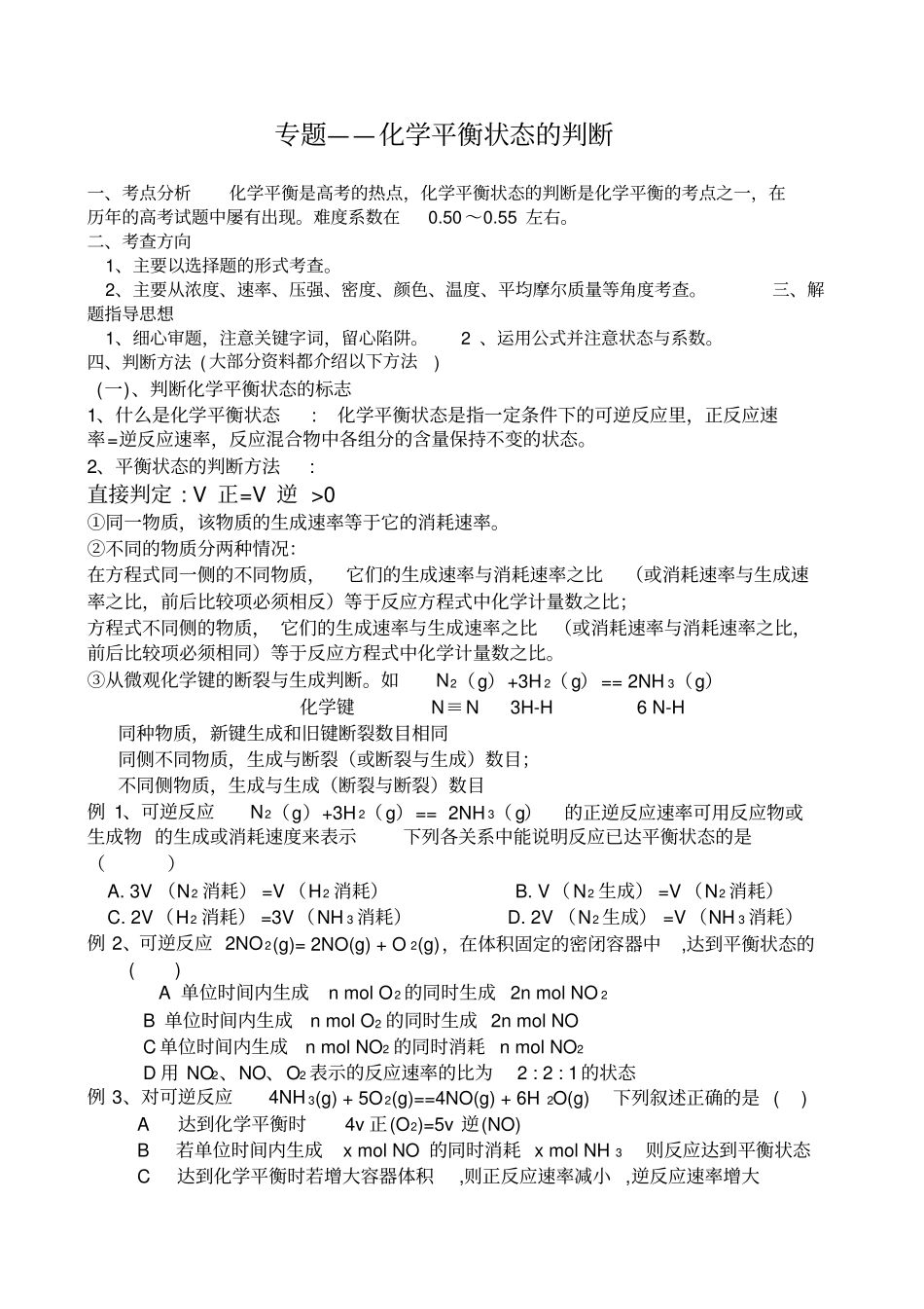 专题化学平衡状态的判断_第1页