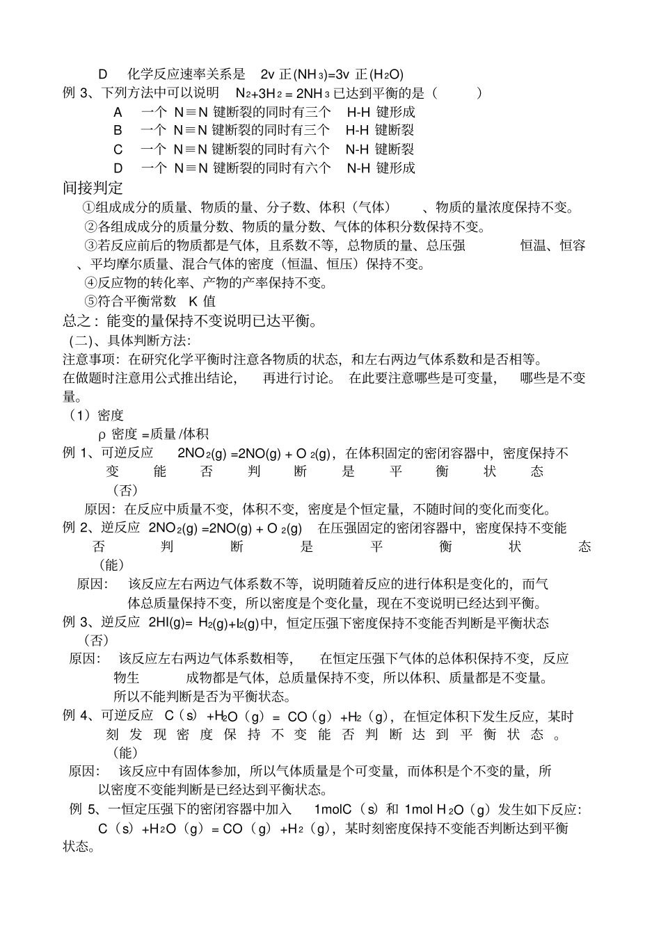 专题化学平衡状态的判断_第2页