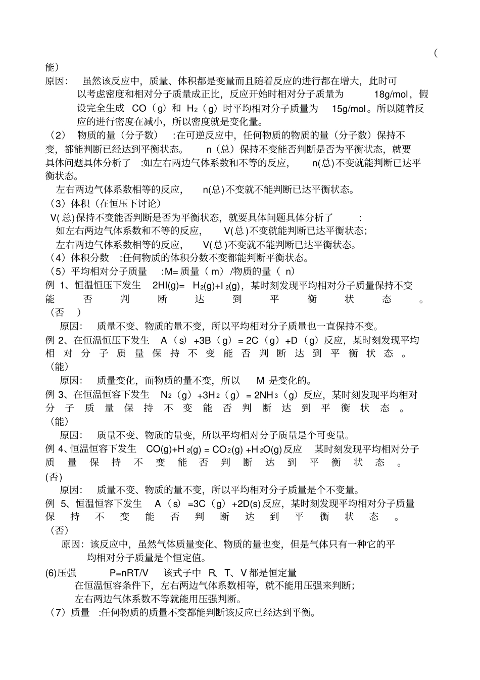 专题化学平衡状态的判断_第3页