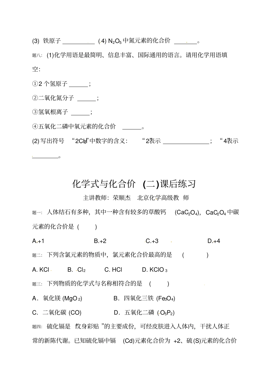 专题化学式与化合价一课后练习及详解_第2页