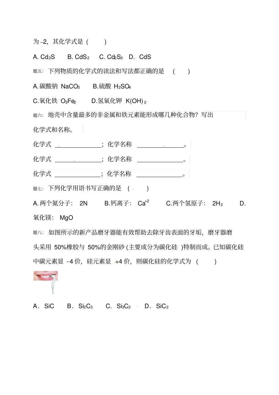 专题化学式与化合价一课后练习及详解_第3页