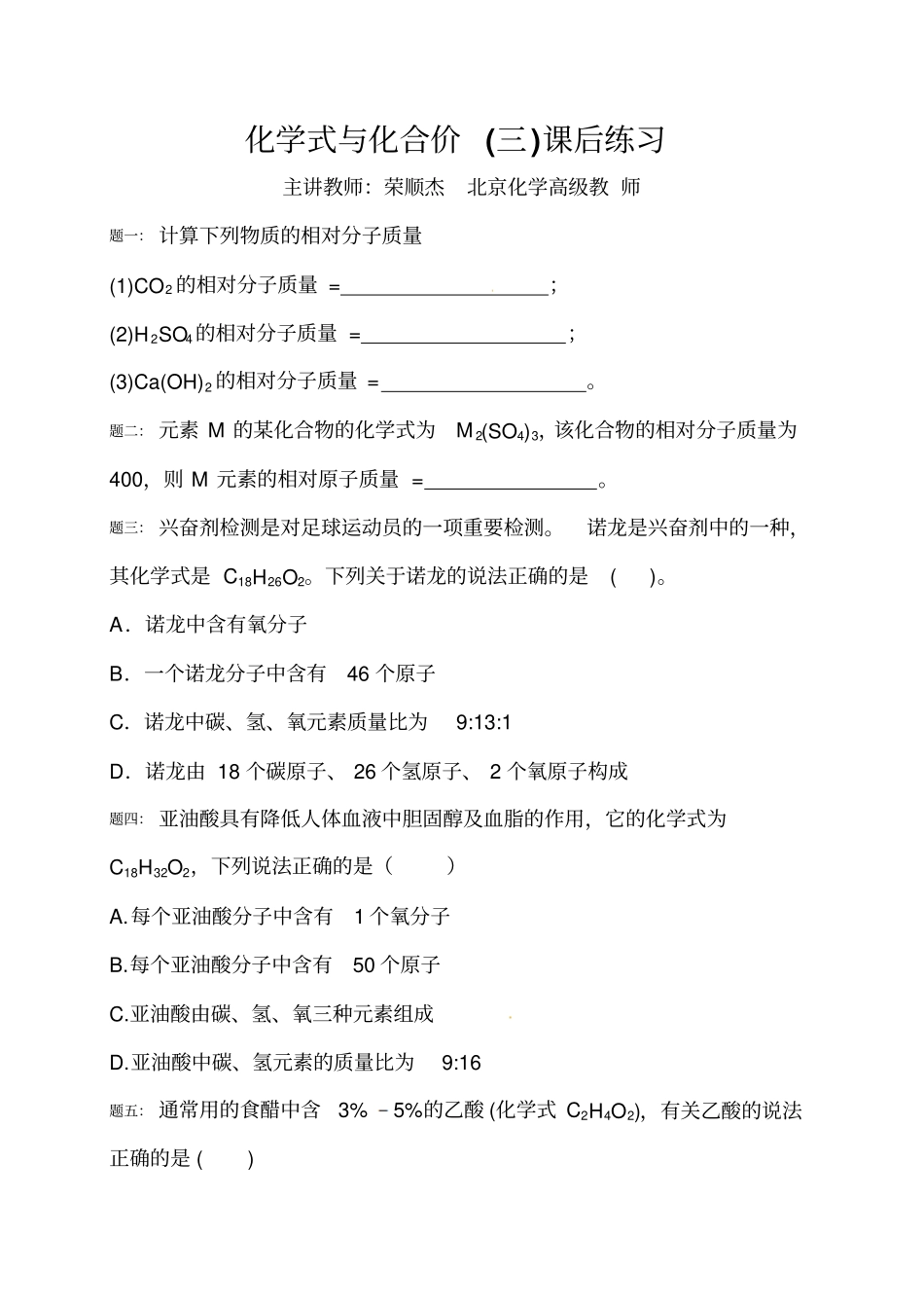 专题化学式与化合价三课后练习及详解_第1页