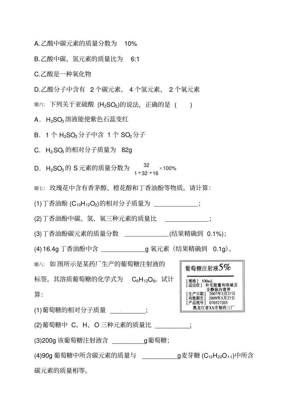 专题化学式与化合价三课后练习及详解_第2页