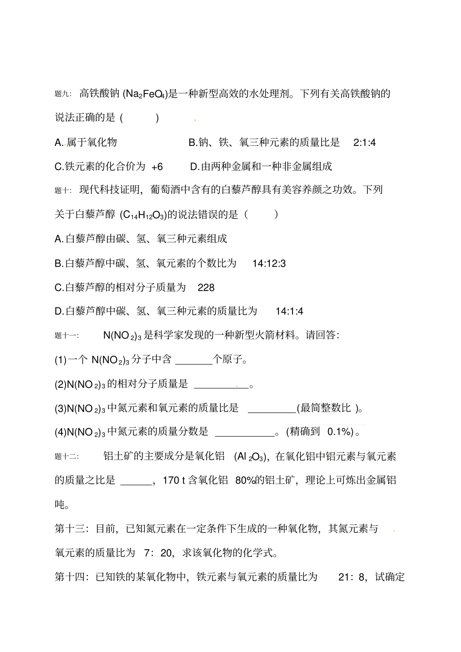 专题化学式与化合价三课后练习及详解_第3页