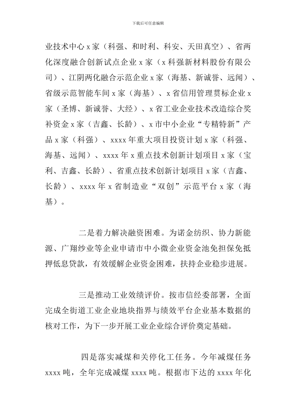 街道经济运行科年终主要工作总结_第2页