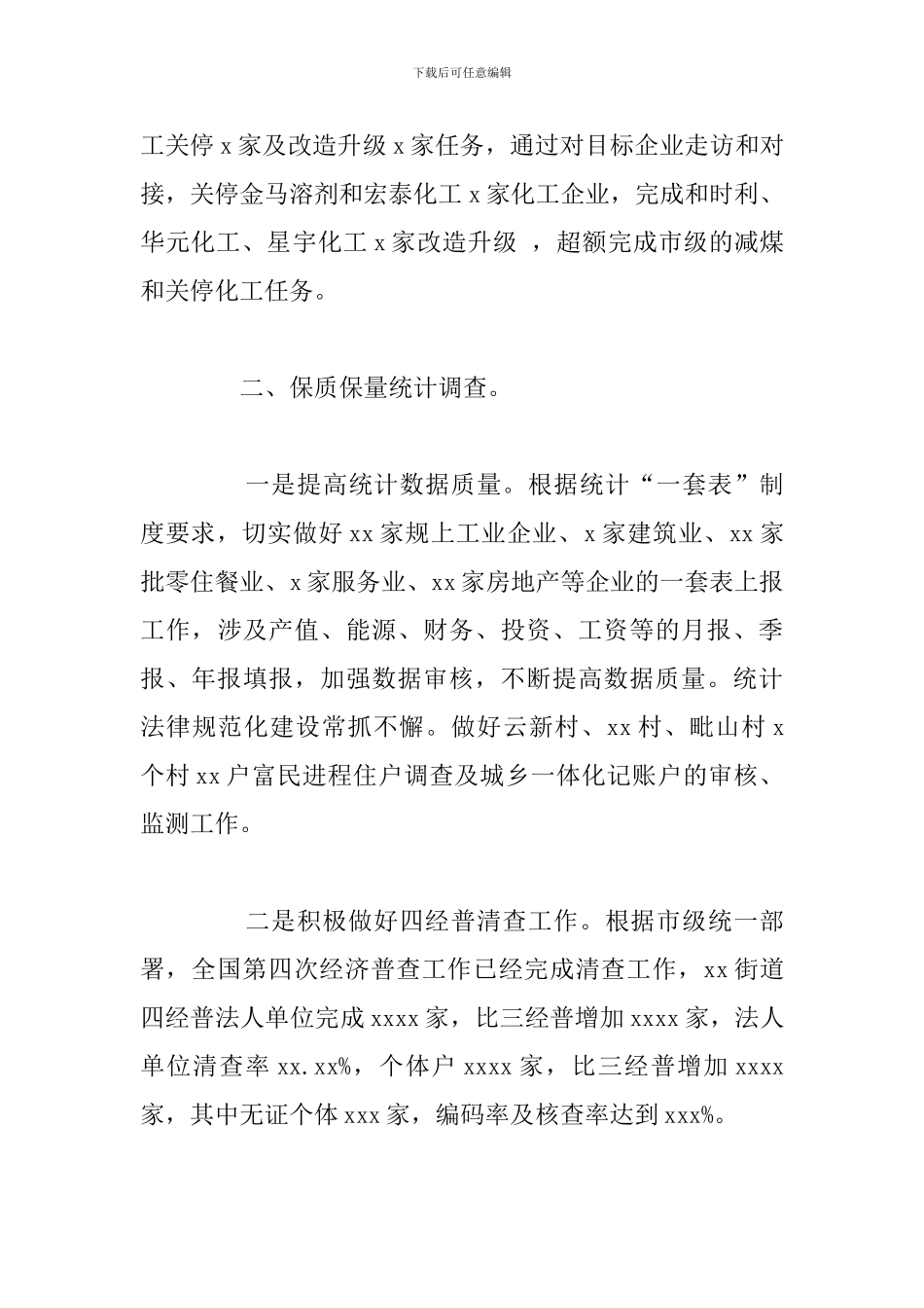 街道经济运行科年终主要工作总结_第3页