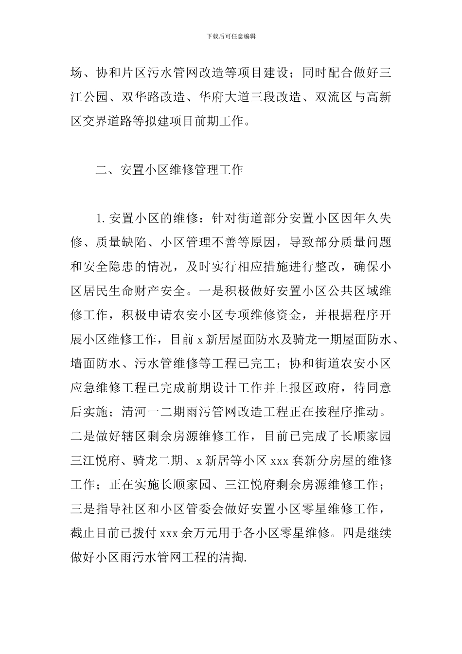 街道规建科2024年工作总结_第2页