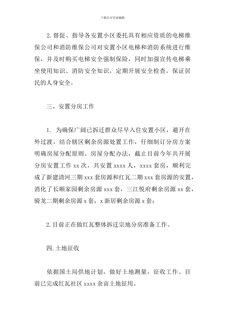 街道规建科2024年工作总结_第3页