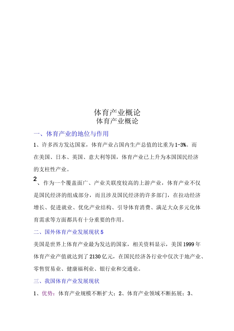 体育产业概论_第1页