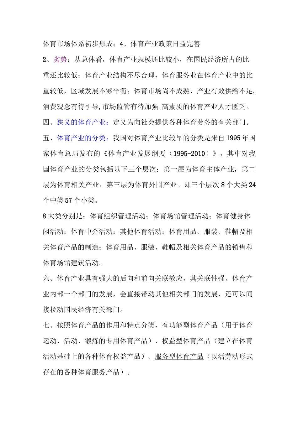 体育产业概论_第2页