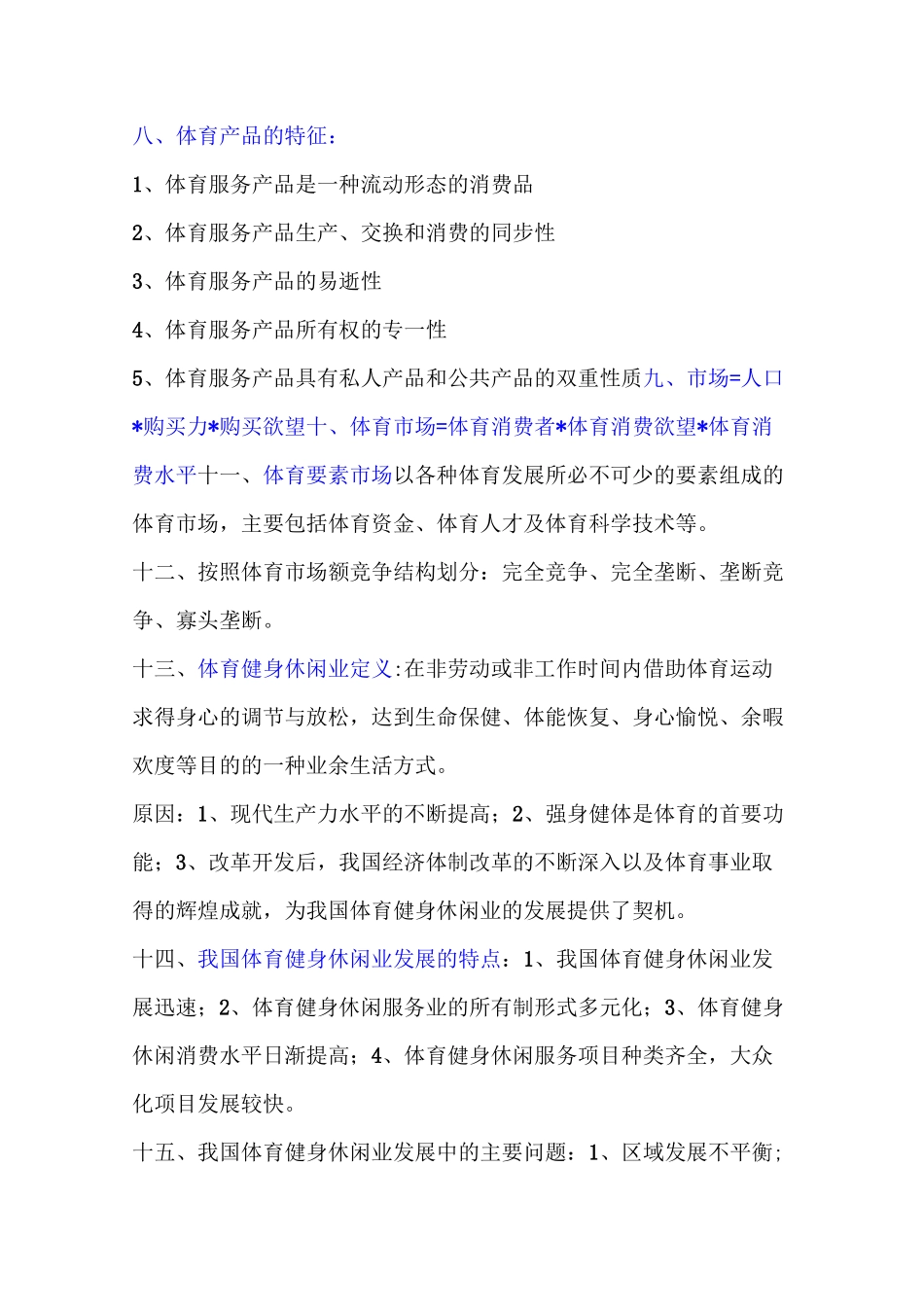 体育产业概论_第3页