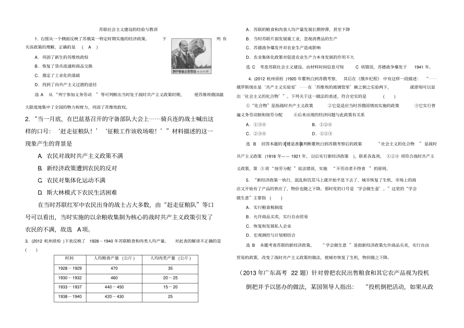 专题十_苏联社会主义建设的经验与教训_第1页