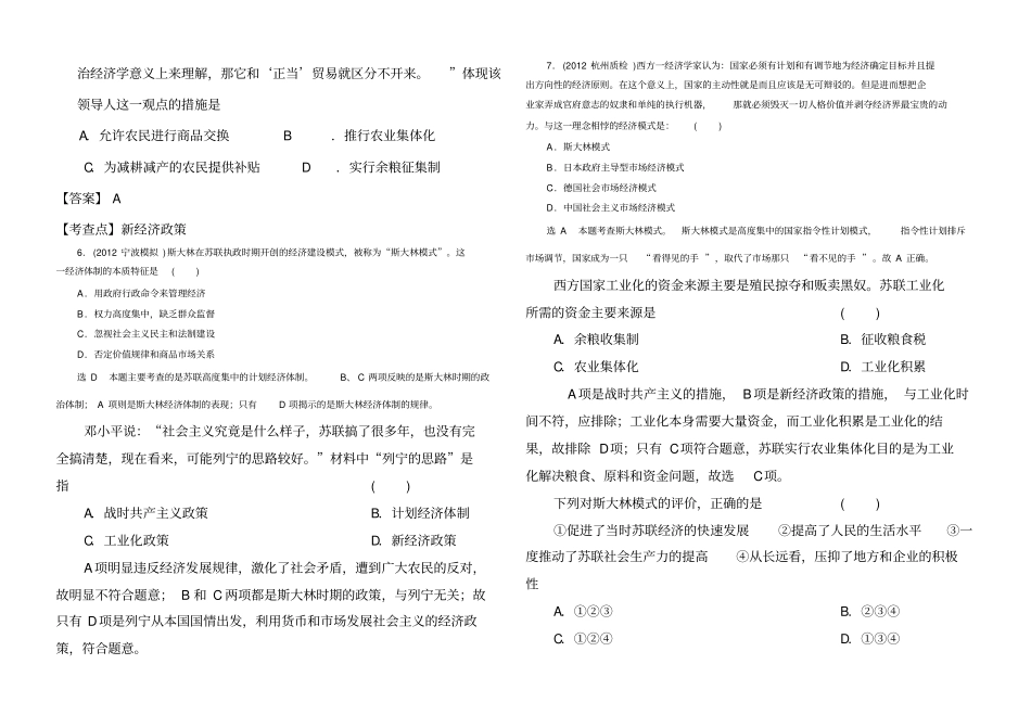 专题十_苏联社会主义建设的经验与教训_第2页