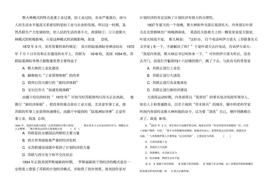 专题十_苏联社会主义建设的经验与教训_第3页