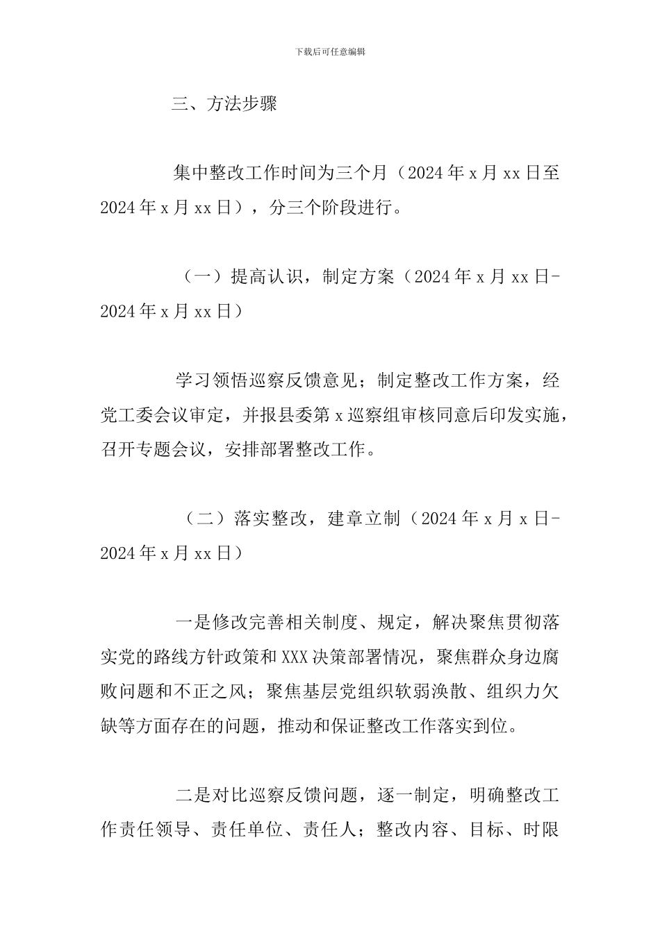 街道贯彻落实巡察组巡察反馈意见整改工作方案_第3页