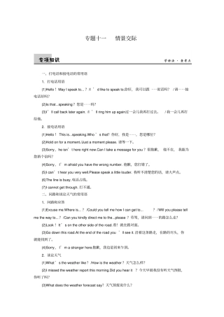 专题十一情景交际重点讲义资料