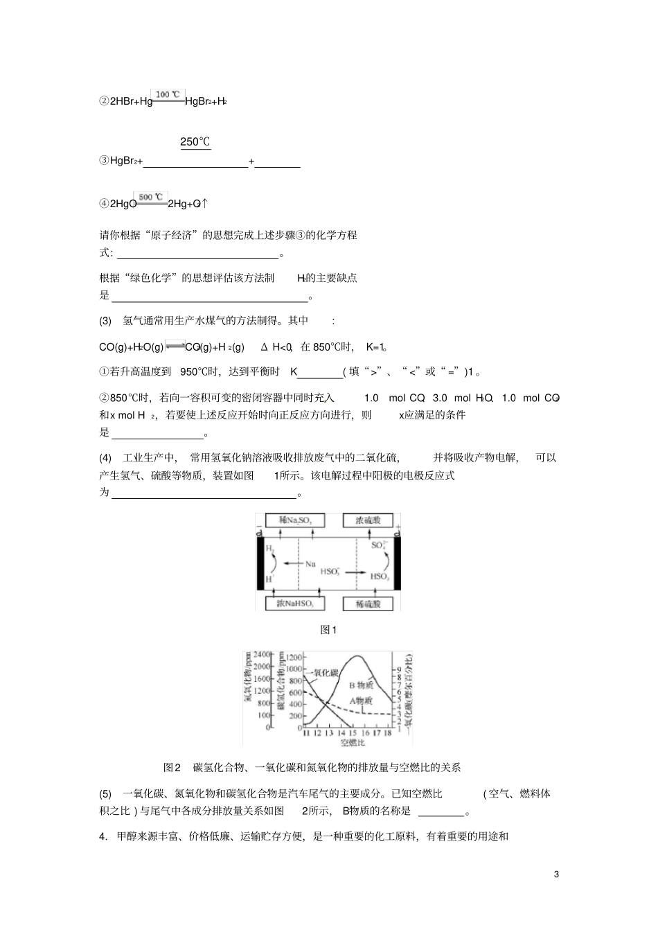 专题化学反应原理试题_第3页