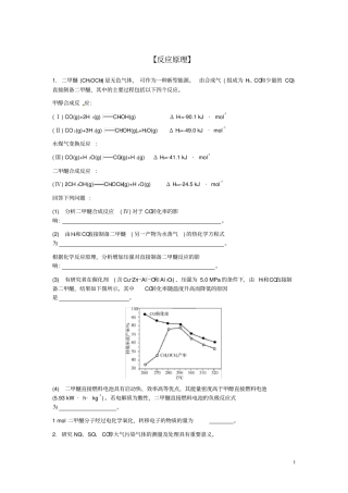 专题化学反应原理试题