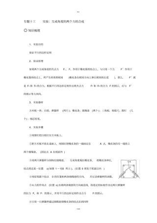 专题十三---试验：互成角度的两个力的合成