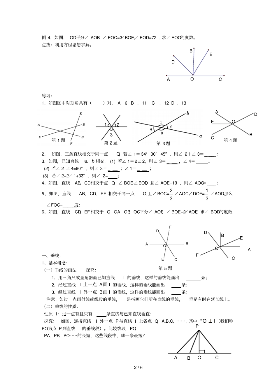 专题十七相交线与平行线_第2页