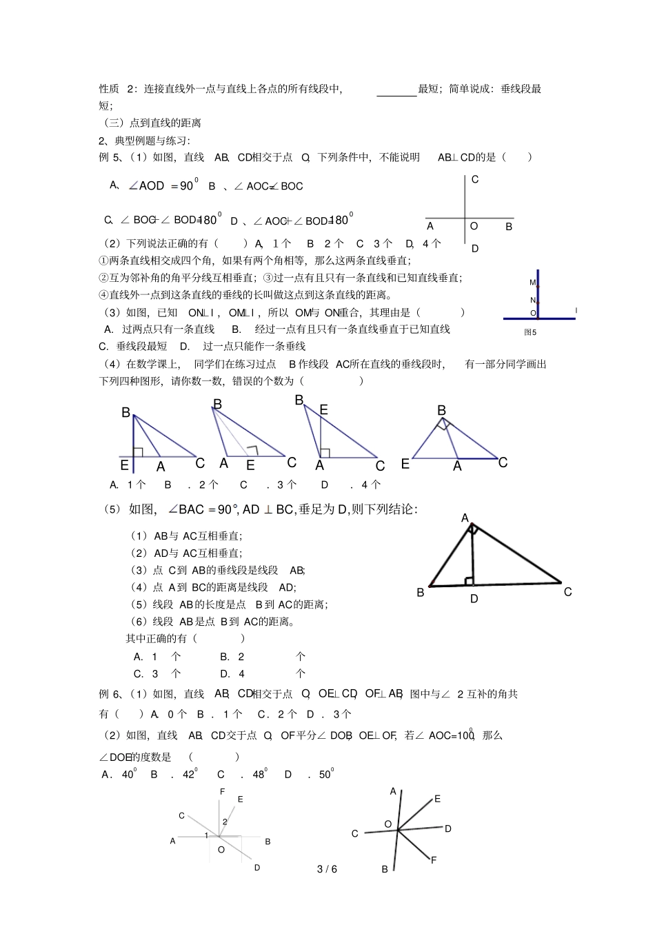 专题十七相交线与平行线_第3页