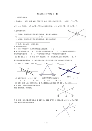 专题十七相交线与平行线