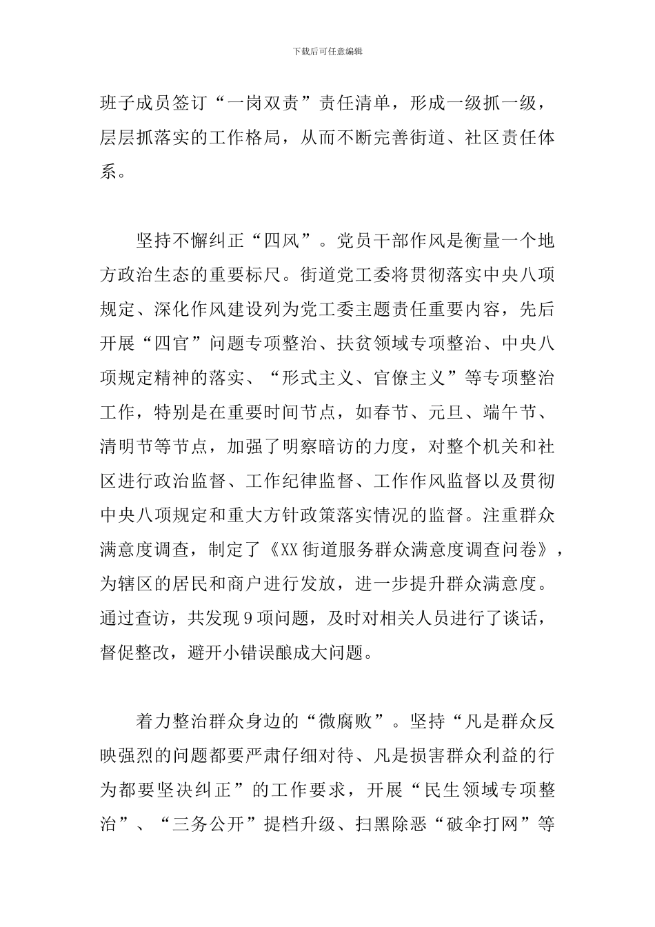 街道领导班子述职述廉报告_第3页