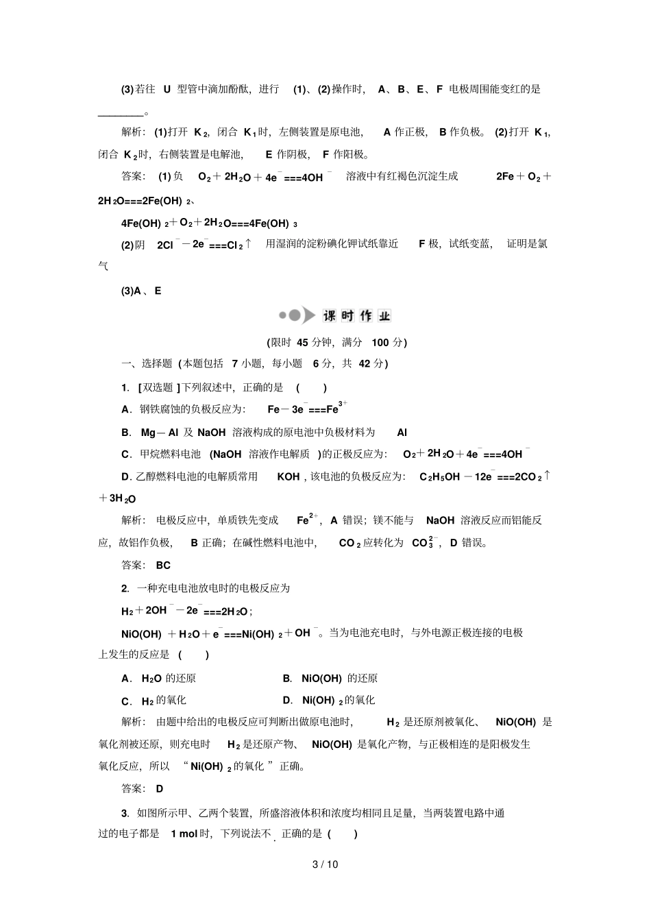 专题化学基本理论第讲电化学基础提能力_第3页