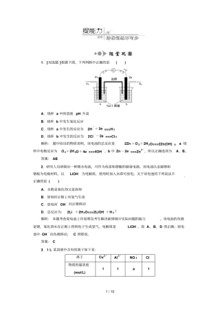 专题化学基本理论第讲电化学基础提能力