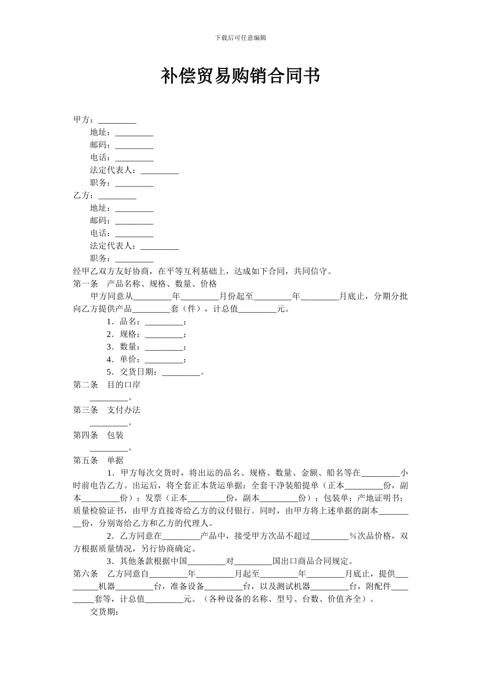 补偿贸易购销合同书_第1页