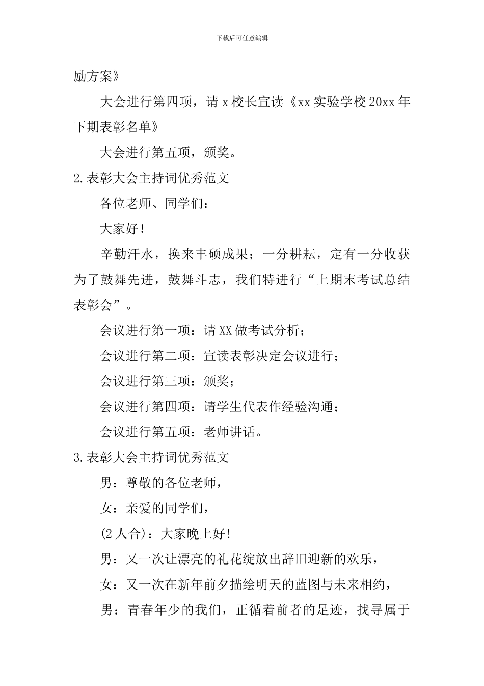 表彰大会主持词优秀范文10篇_第2页