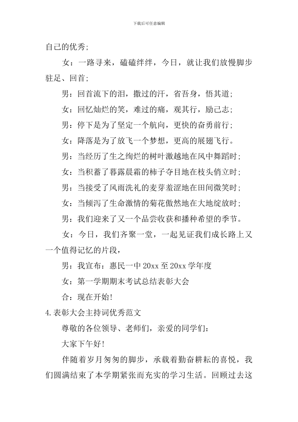 表彰大会主持词优秀范文10篇_第3页