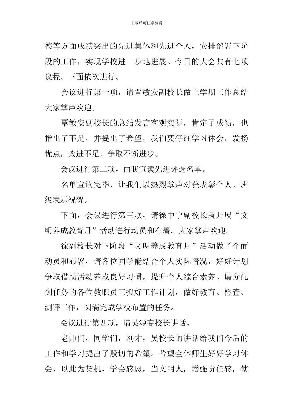 表彰优秀学生活动主持词开场白_第2页